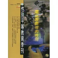 性別平等教育季刊81(2017.12)