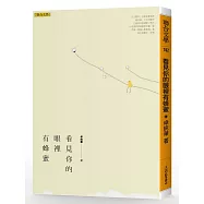 看見你的眼裡有蜂蜜