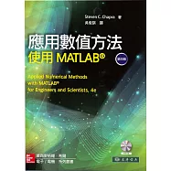 應用數值方法：使用MATLAB 4/e