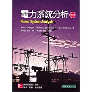 電力系統分析(修訂版)