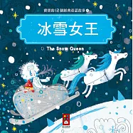 冰雪女王：寶寶的12個經典童話故事12