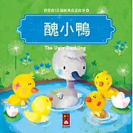 醜小鴨：寶寶的12個經典童話故事8