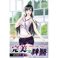 完美神醫35