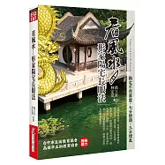 看風水：形家陽宅長眼法