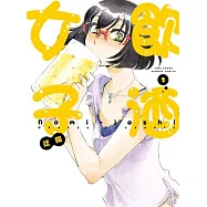 飲酒女子 第一集