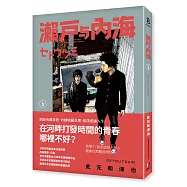 瀨戶與內海1