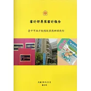 臺中市地方稅稽徵業務辦理情形