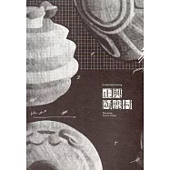 Lerlertan/Lirong：正興陶甕村