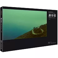 臺灣攝影家：謝春德