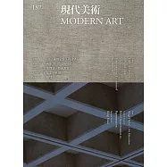 現代美術[季刊]NO:187期[106/12]