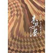 木說心藝：黃文彬拼木藝術專輯