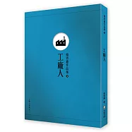 工廠人