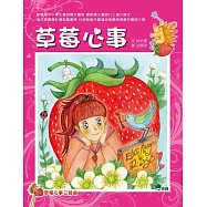 草莓心事三部曲：草莓心事