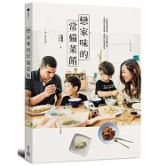 戀家味的常備菜餚