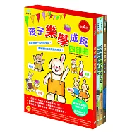 孩子樂學成長四部曲(奇奇帶你勇敢、跨出、接納和分享，共四冊。臺灣版獨家贈品「故事方塊」+親子導讀手冊)