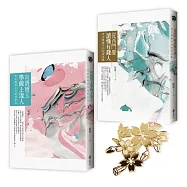 向賈寶玉學做上流人+從西門慶讀懂有錢人 雙書套組(限量加贈古典雅致金質書籤)