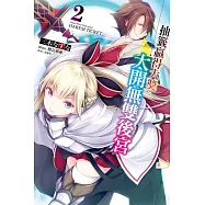 抽籤贏得大獎：大開無雙後宮 2