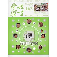 學校體育雙月刊163(2017/12)