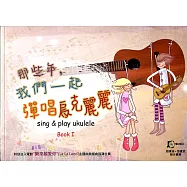 那些年我們彈唱烏克麗麗