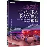 楊比比的Camera Raw攝影編修：後製修片技巧獨家揭秘(千萬網友點擊推薦狂推必學 )