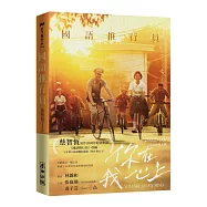 國語推行員(電影書衣版)