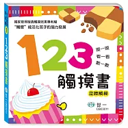 123觸摸書