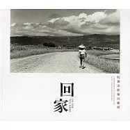 回家：阮義忠影像回顧展