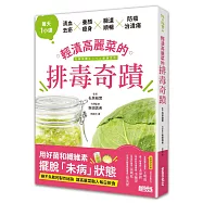 輕漬高麗菜的排毒奇蹟：每天一小碟，清血去瘀×養顏瘦身×腸道順暢×防癌治潰瘍