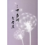 第33屆中興湖文學獎得獎作品專書