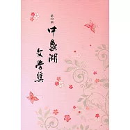 第32屆中興湖文學獎得獎作品專書