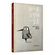 那一天我變成一隻鳥
