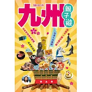 九州親子遊