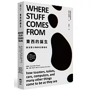 東西的誕生：談日常小物的社會設計