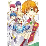 高校星歌劇 Star-My 全