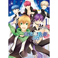 高校星歌劇 星塵之夢 1