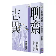聊齋志異四‧夢覺黃粱