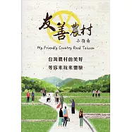 友善農村小指南(手冊+光碟)