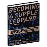 靈活如豹：掌握動作技巧、提升運動表現、預防傷痛的終極指南