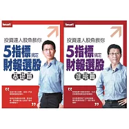 投資達人股魚教你5指標搞定財報選股(全集)DVD