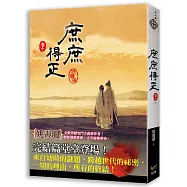 庶庶得正 卷十(完)