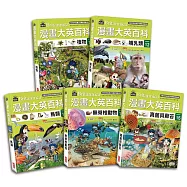 漫畫大英百科【生物地科】(11~15集)