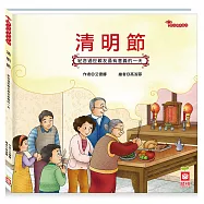 節日繪本：清明節(認識祭拜祖先最豐富的繪本)