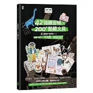 文具手帖【偶爾相見特刊3】42強練習帳╳200Plus酷藏文具