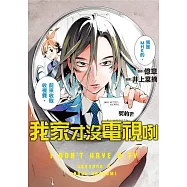 我家才沒電視咧(全)
