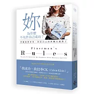 妳，為什麼不允許自己成功?：華爾街教會我，別當自己的絆腳石就對了