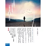 19歲的生死遺言VS狂想者與0的對話：不只祝他一路好走，而是先拉他一把~