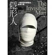 隱形人：一個邪惡科學家的毀滅之路