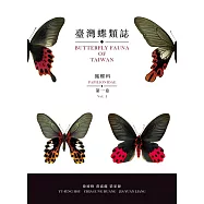 臺灣蝶類誌第一卷鳳蝶科