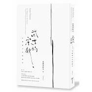 武士的宗教：中國與日本的禪學