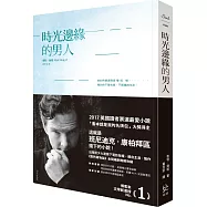 時光邊緣的男人【寂藍燙印版】